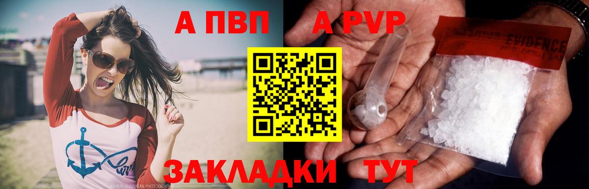 APVP Crystall  Alfa_PVP кристаллы  Липецк  Вход с VPN 