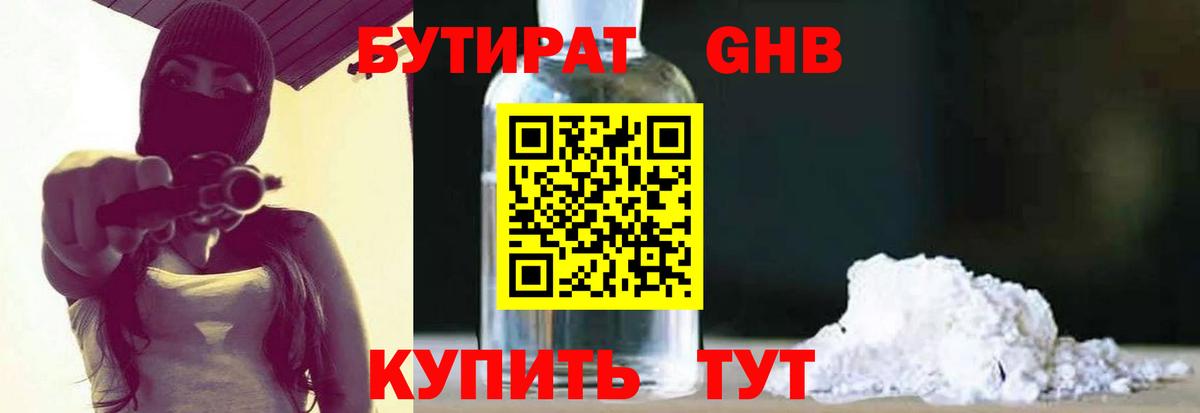 Липецк  Бутират 99%  БУТИРАТ  Вход с VPN 