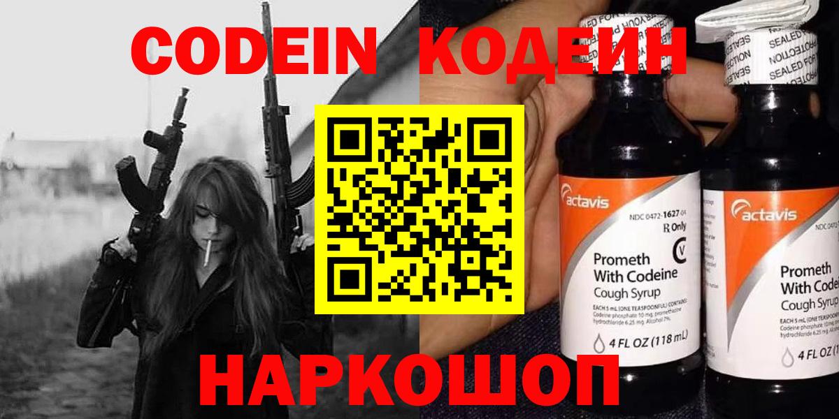 Codein Purple Drank Липецк