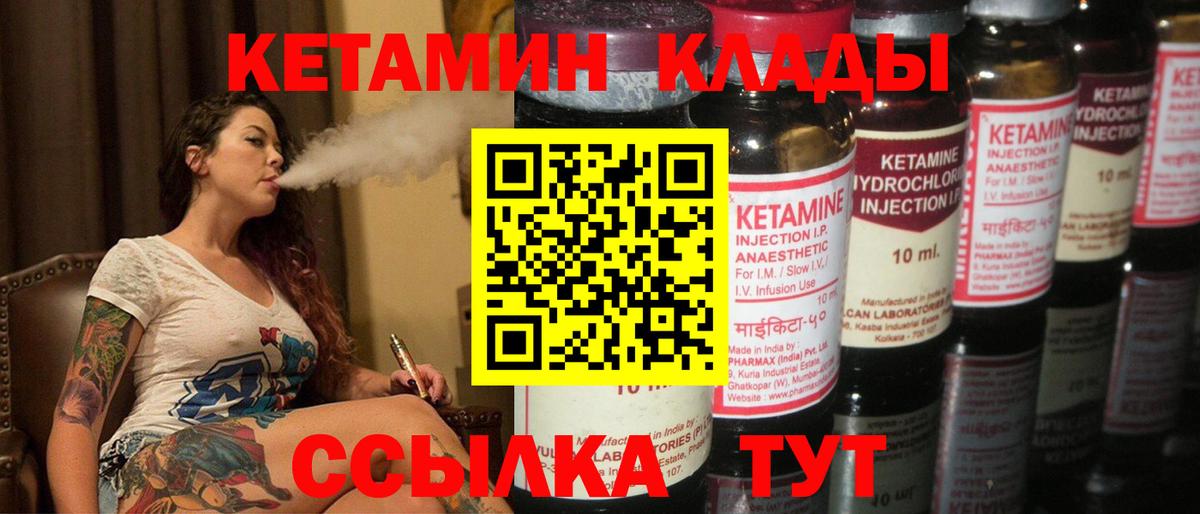 КЕТАМИН VHQ  Вход с VPN  Липецк 
