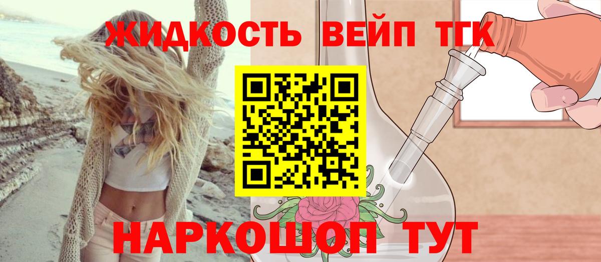 ТГК вейп с тгк  Дистиллят ТГК концентрат  Липецк  Вход с VPN 